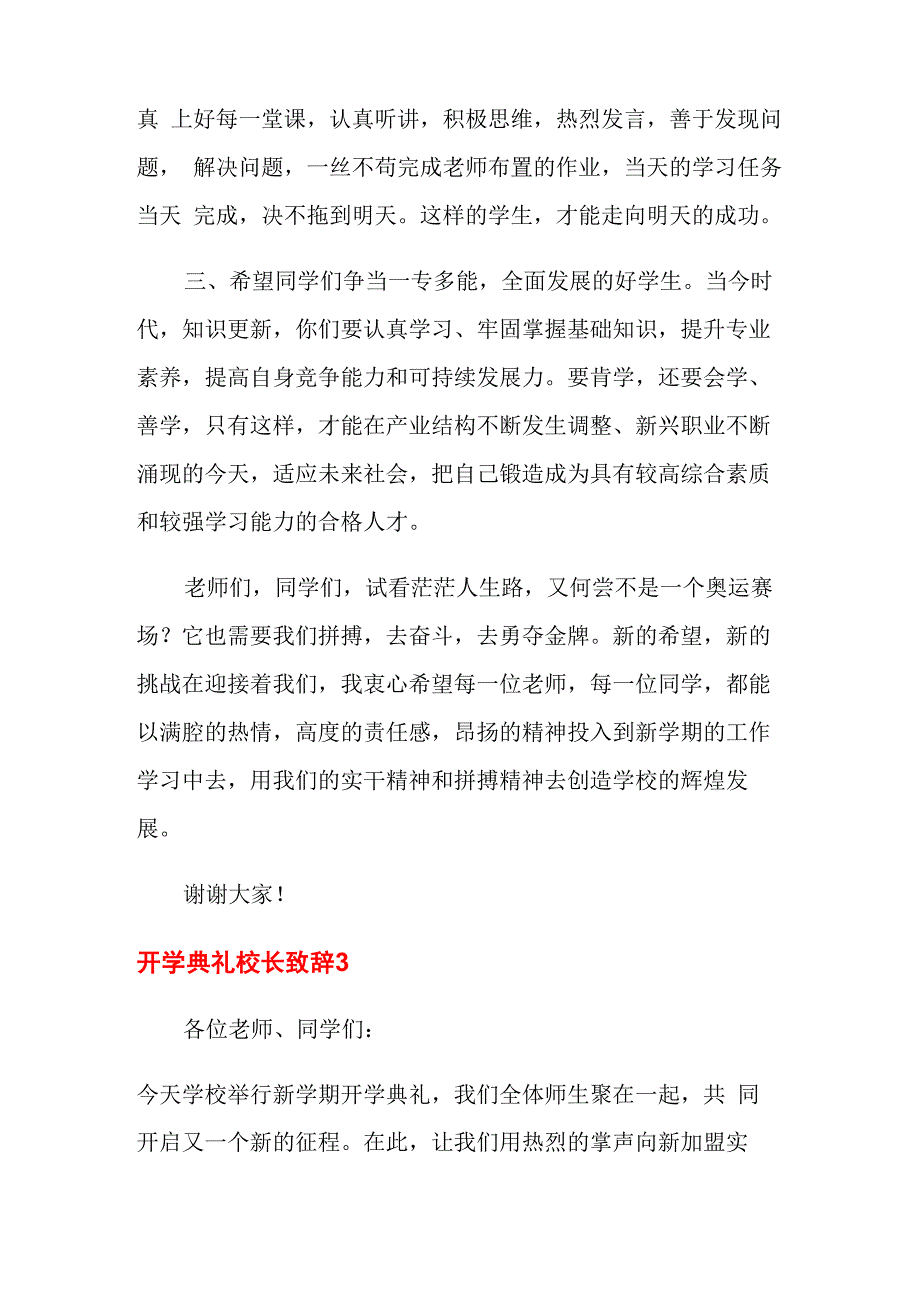 开学典礼校长致辞(通用8篇)_第5页