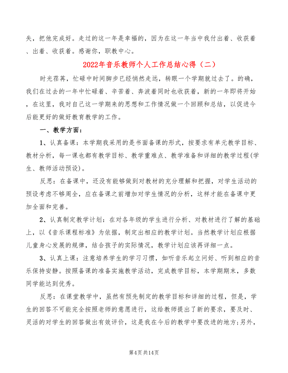 2022年音乐教师个人工作总结心得_第4页