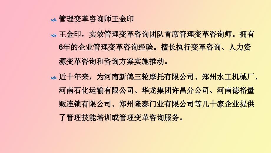 执行变革研讨_第3页