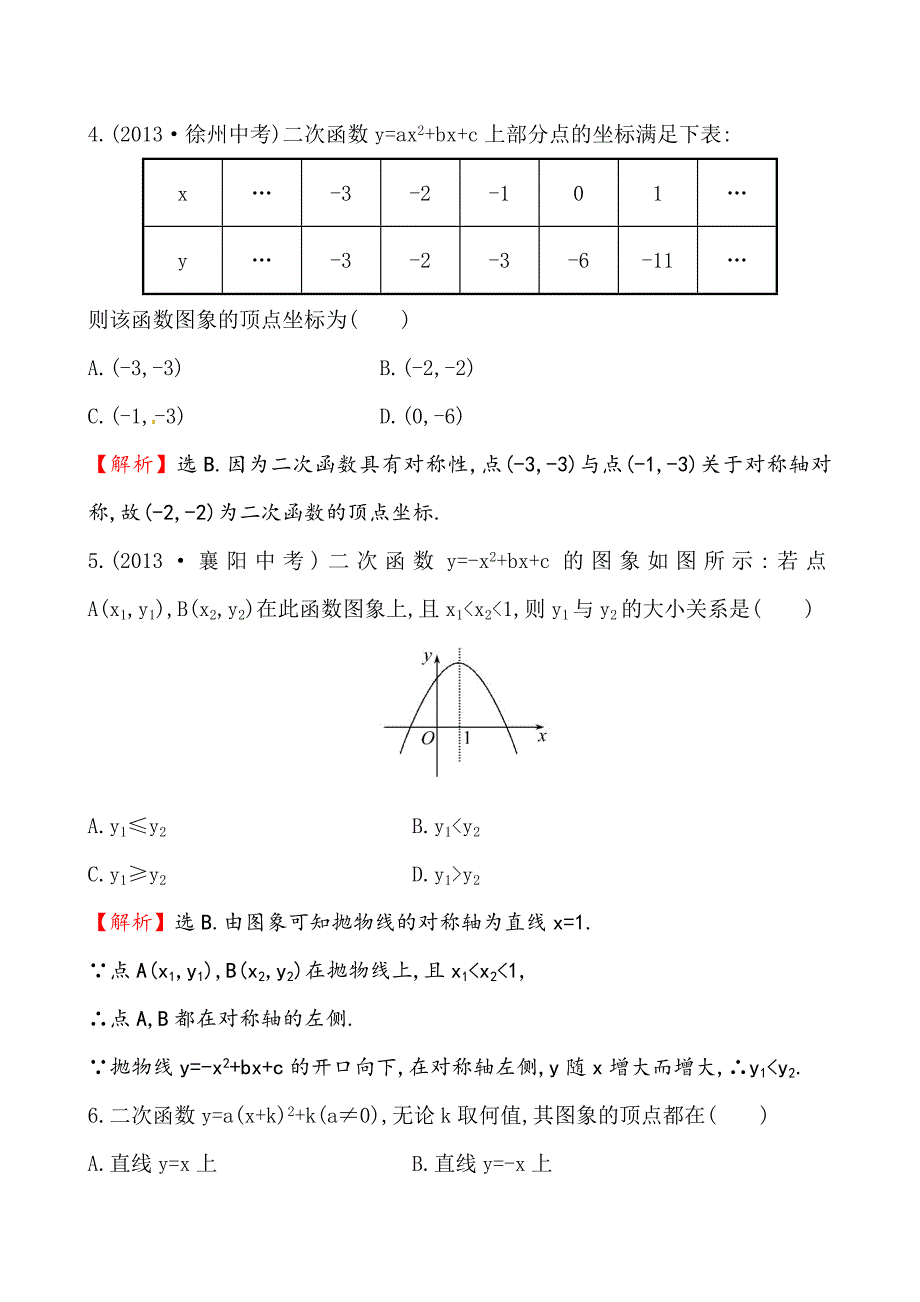 人教版数学九年级上第22章二次函数单元检测试卷及答案解析_第2页