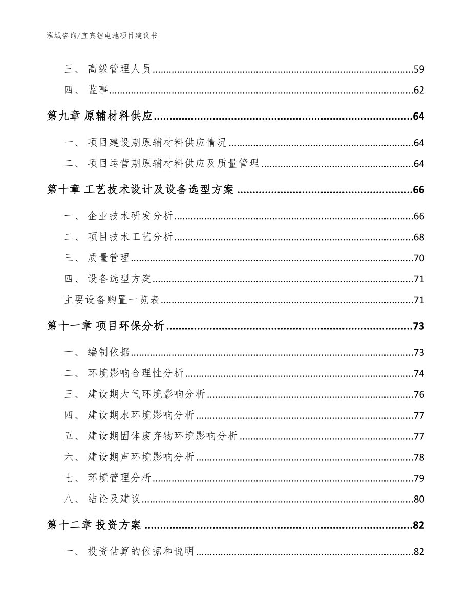 宜宾锂电池项目建议书_模板参考_第3页