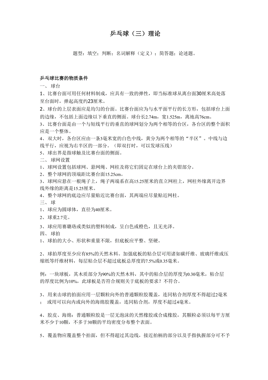 乒乓球理论_第1页