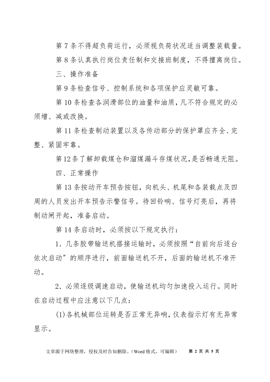 钢丝绳牵引胶带输送机司机安全操作规程_第2页