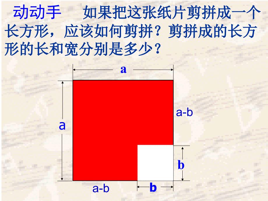 公开课课件---平方差公式2_第3页