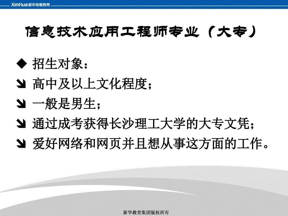 信息技术应用工程师专业.ppt_第5页