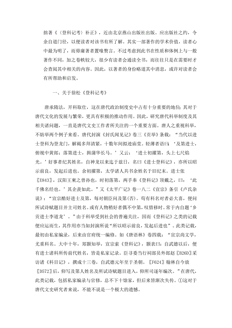 登科记考补正.doc_第1页
