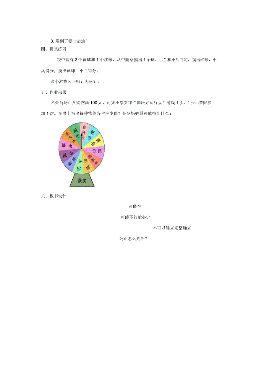 小学数学西师新版六年级上册《可能性》教案.docx_第3页