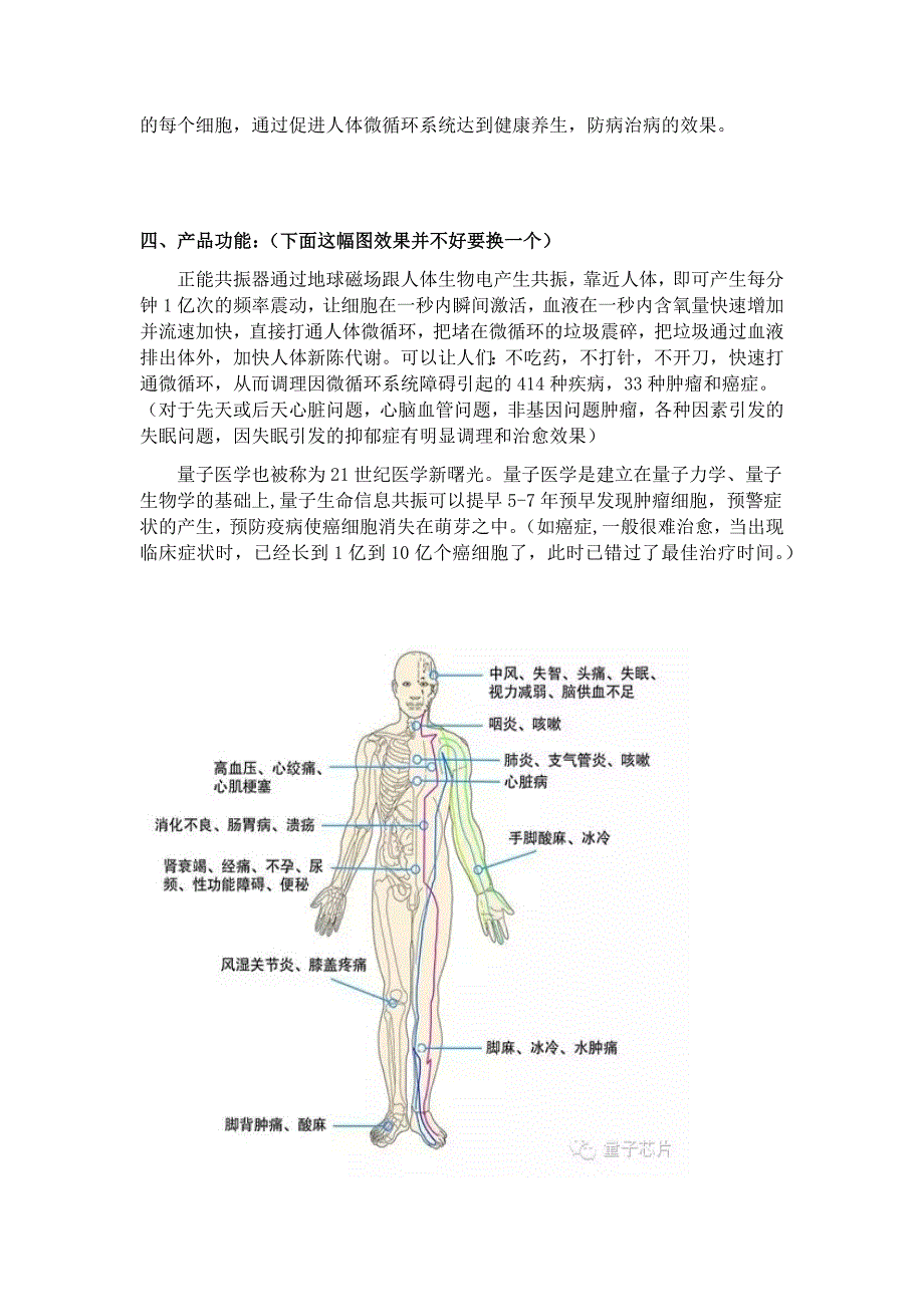 量子超能晶盘产品说明_第2页