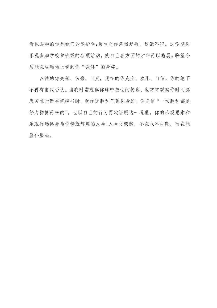 2022年初一年级第一学期化学老师操行评语.docx_第3页