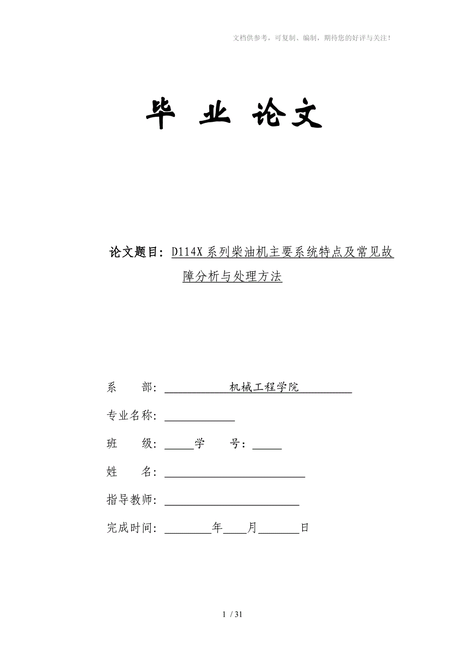 柴油机主要系统特点及常见故障分析_第1页