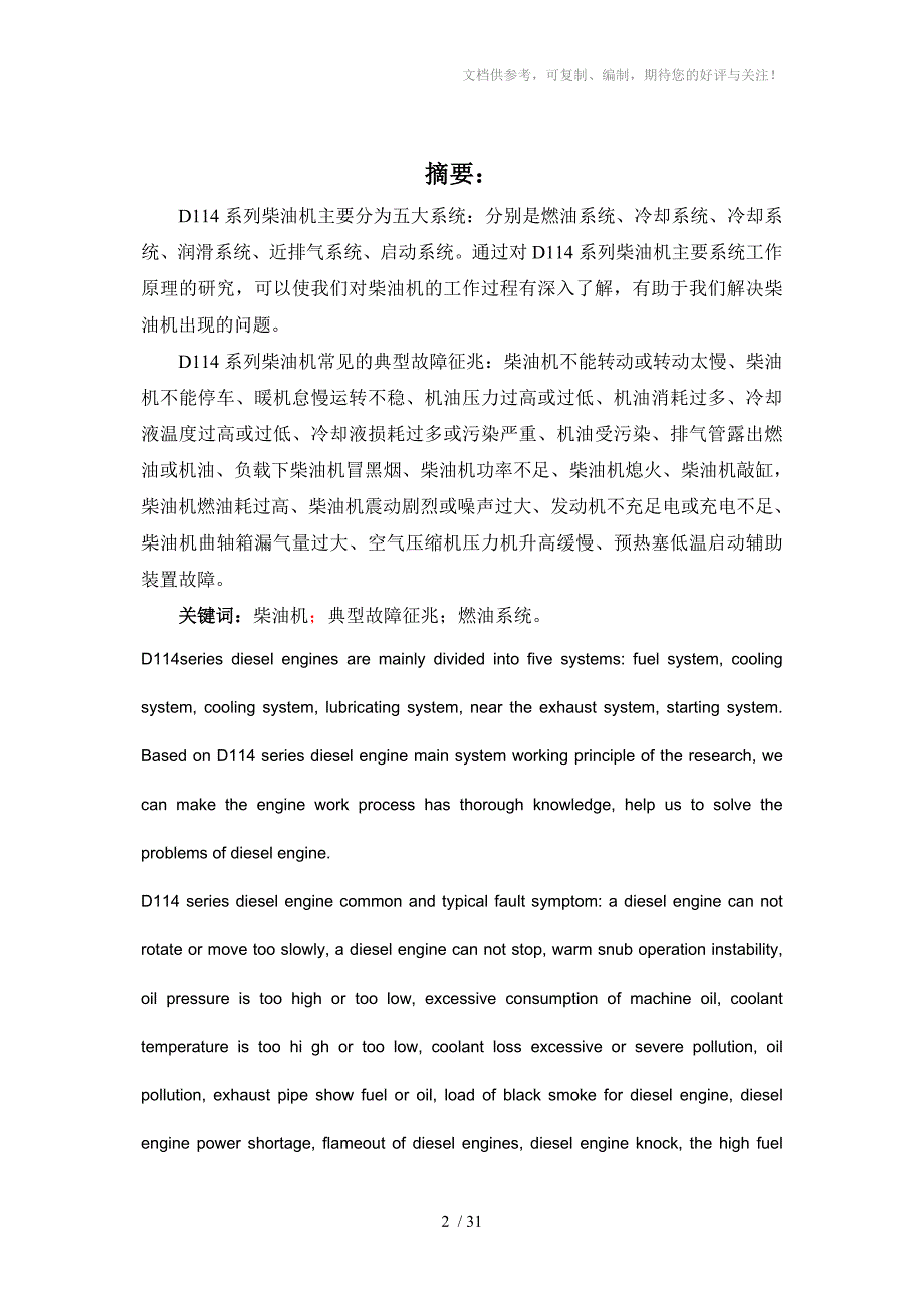 柴油机主要系统特点及常见故障分析_第2页