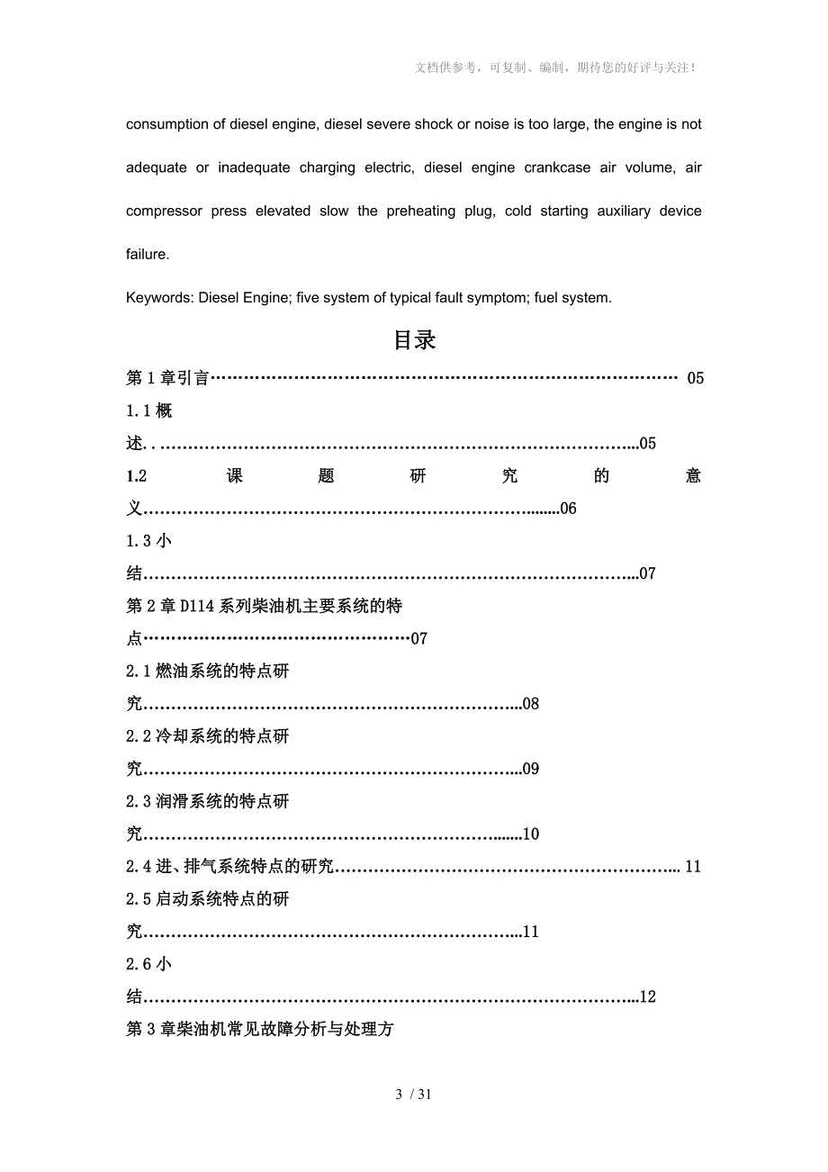 柴油机主要系统特点及常见故障分析_第3页