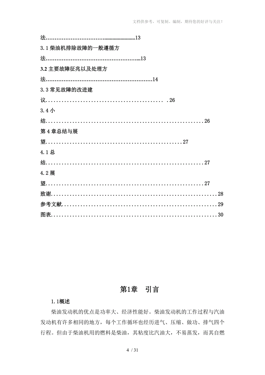 柴油机主要系统特点及常见故障分析_第4页