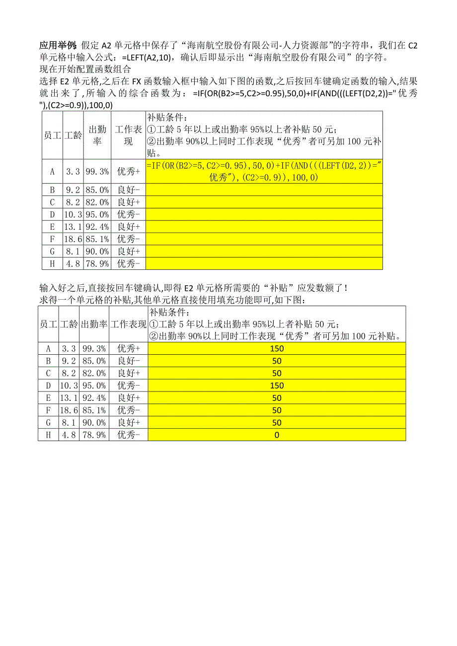 Excel函数组合应用(IF、AND、OR、LEFT)_第2页