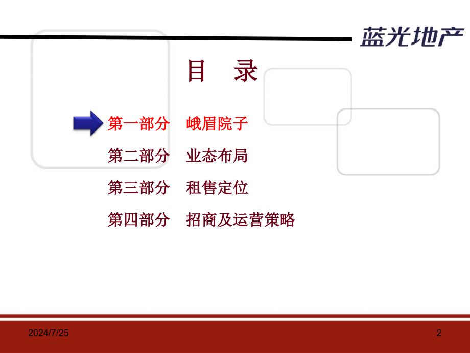 峨眉院子商业业态定位及策略(初稿)课件_第2页