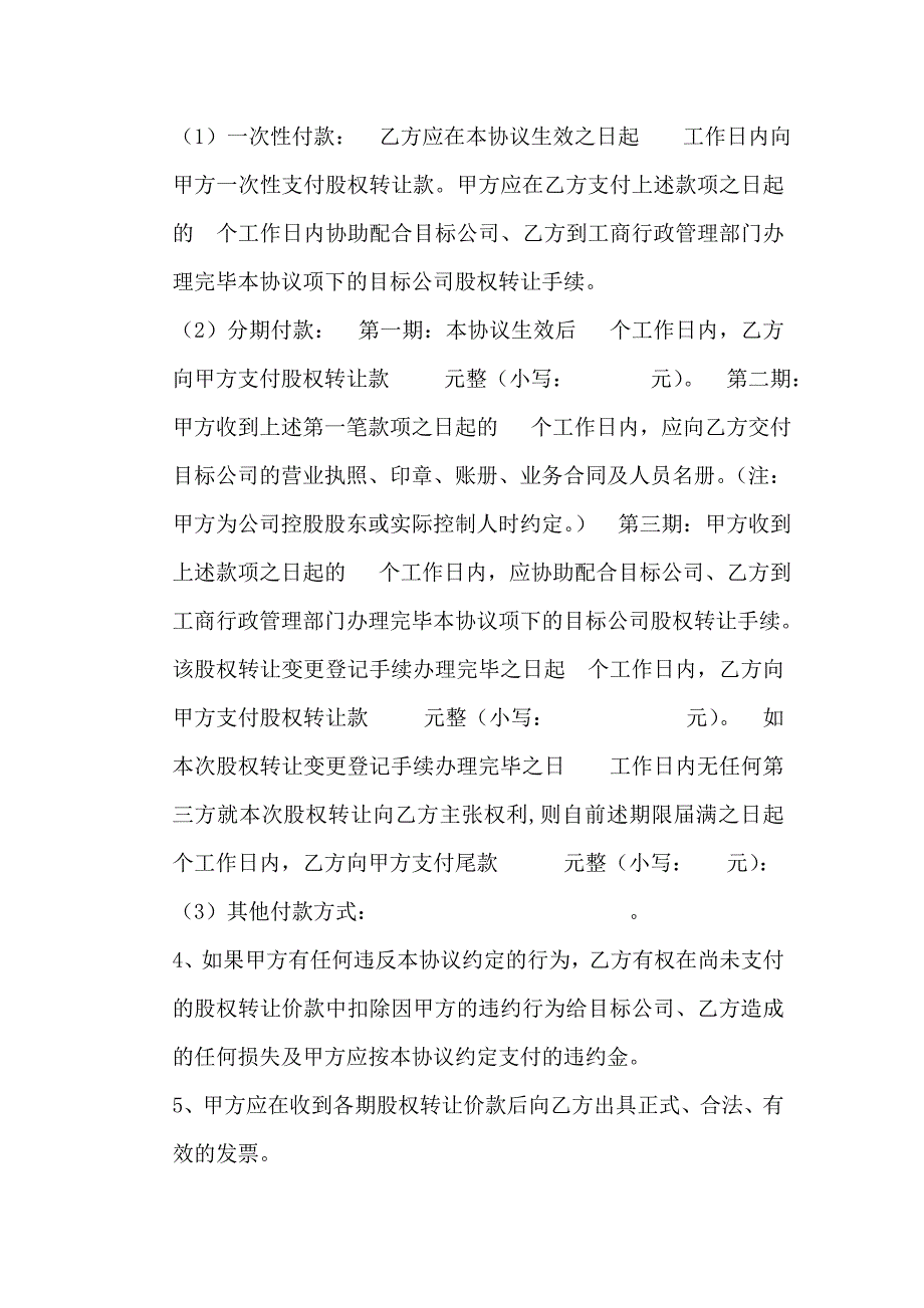 公司转让协议_第3页