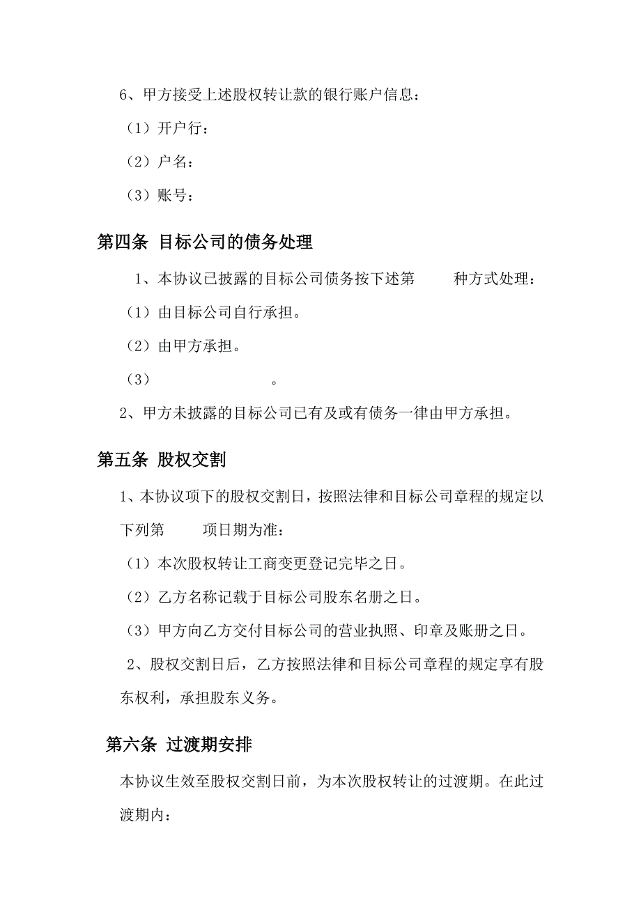 公司转让协议_第4页