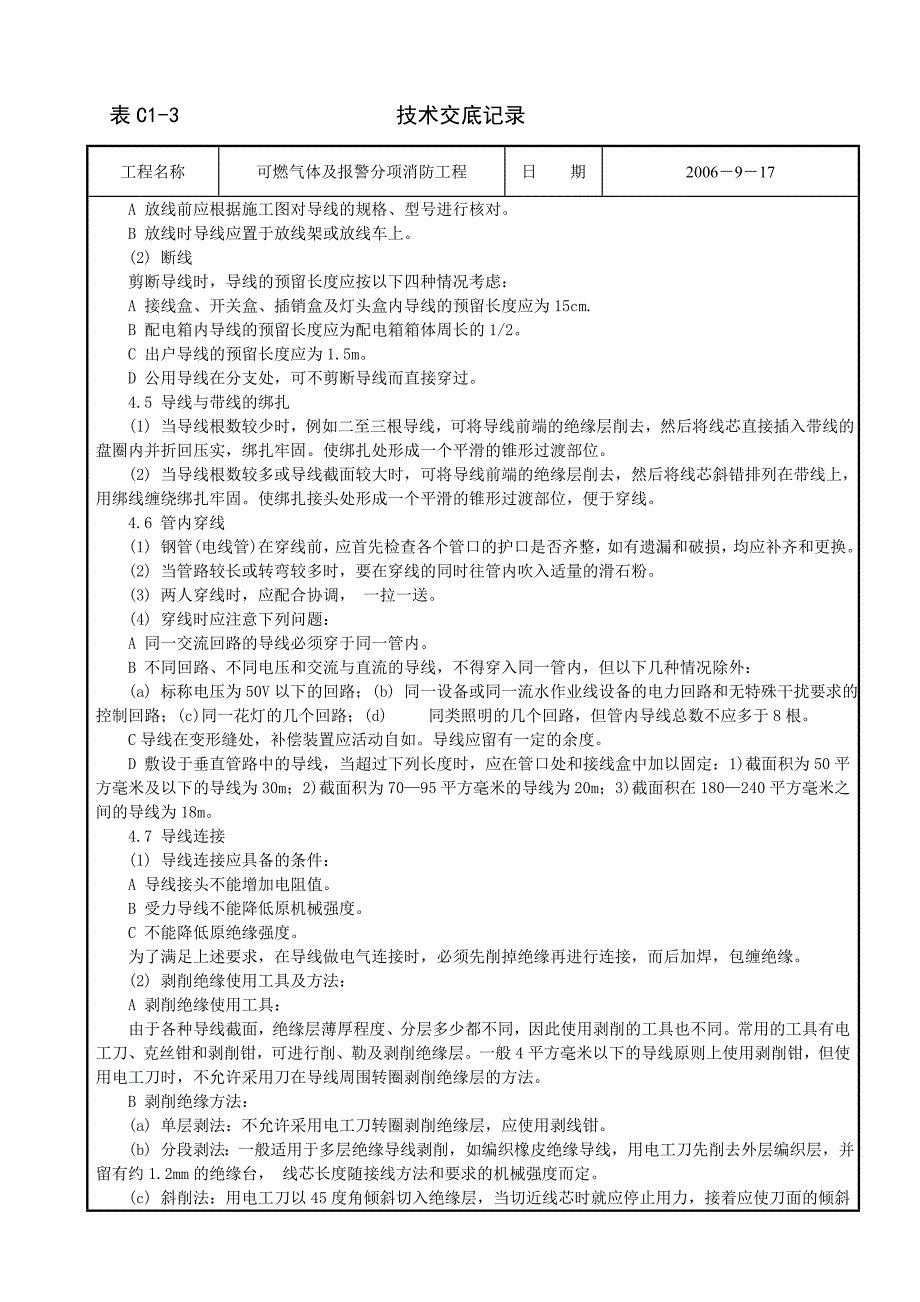 管内穿绝缘导线技术交底_第2页