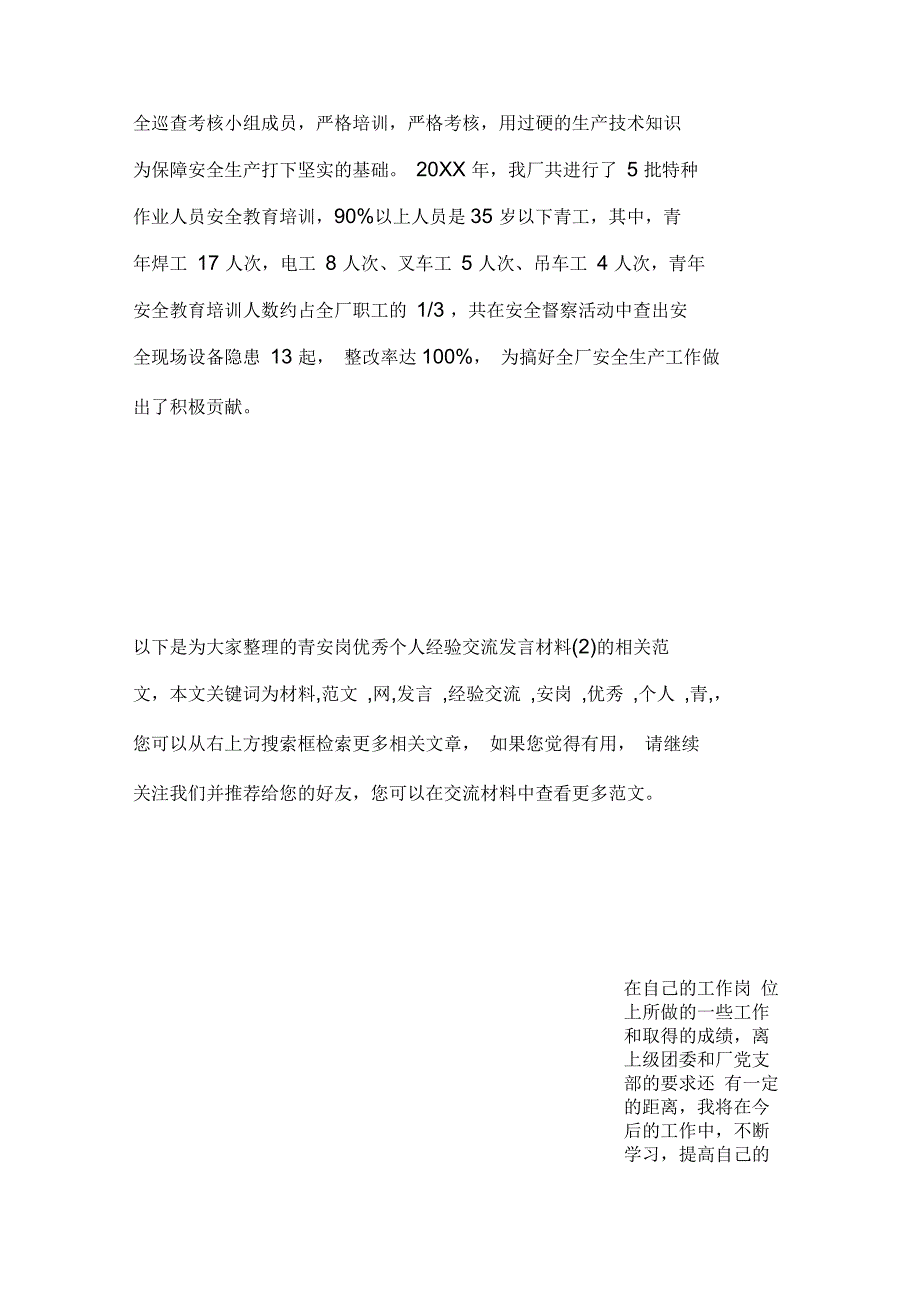 青安岗优秀个人经验交流发言材料_第4页