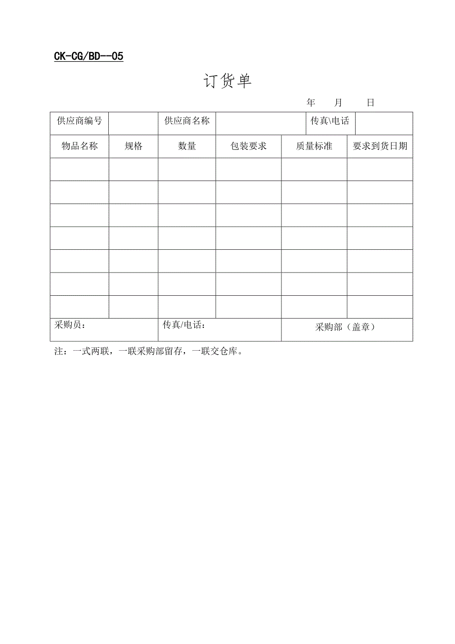 财会-采购表格大全_第4页