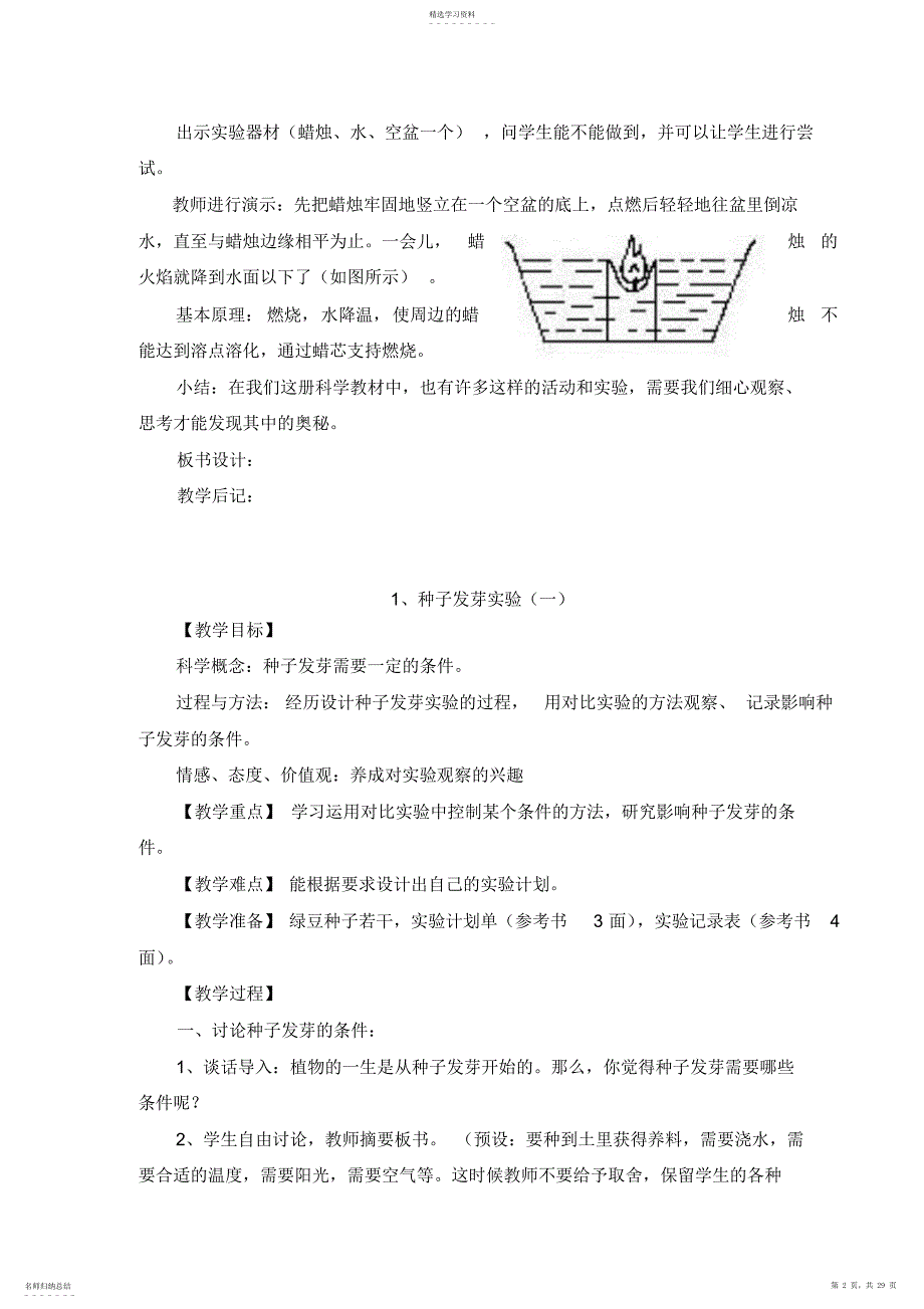 2022年小学五年级上册科学教案_第2页