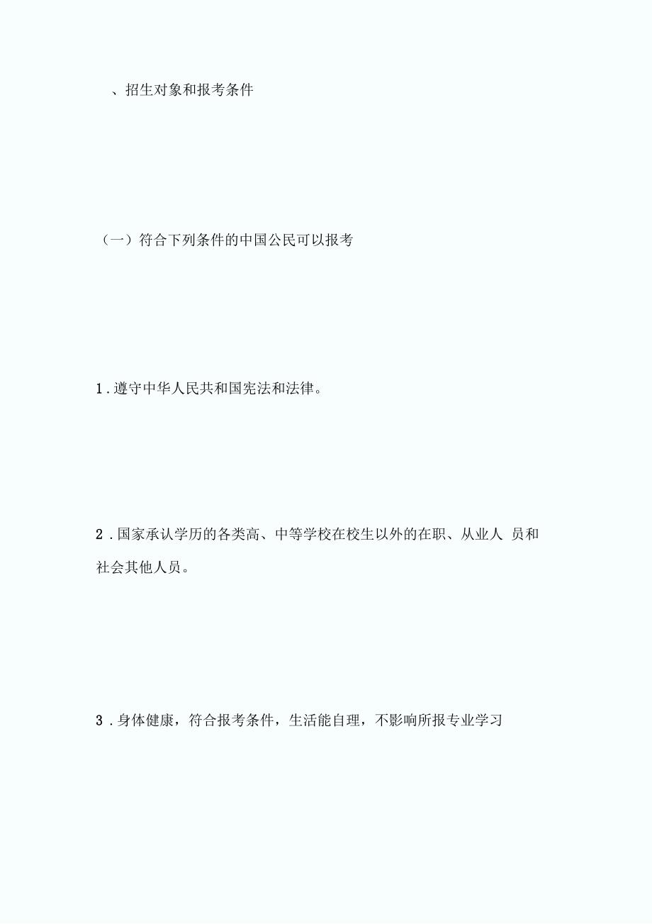 2018云南各类成人高考高中起点升本、专科招生简章-成人高考_第3页