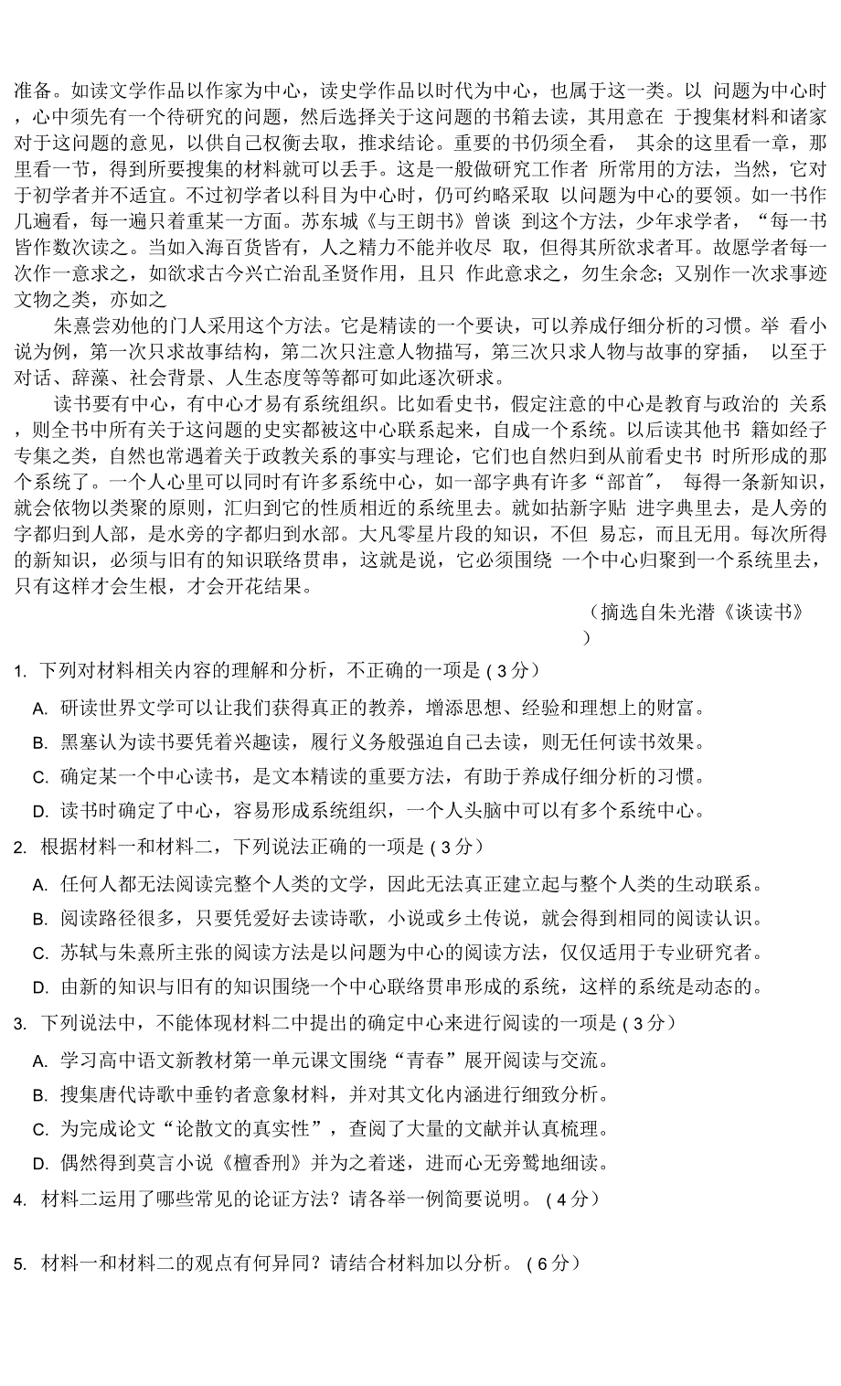 广东省佛山市2021-2022学年高一上学期期末考试语文试题（含答案）.docx_第2页