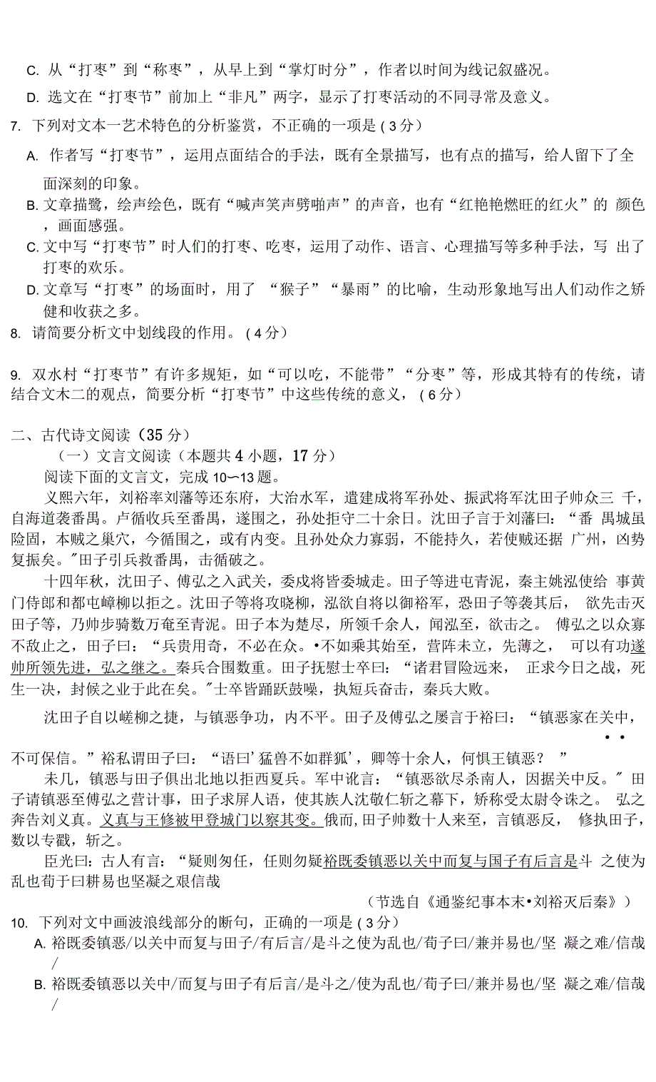 广东省佛山市2021-2022学年高一上学期期末考试语文试题（含答案）.docx_第4页