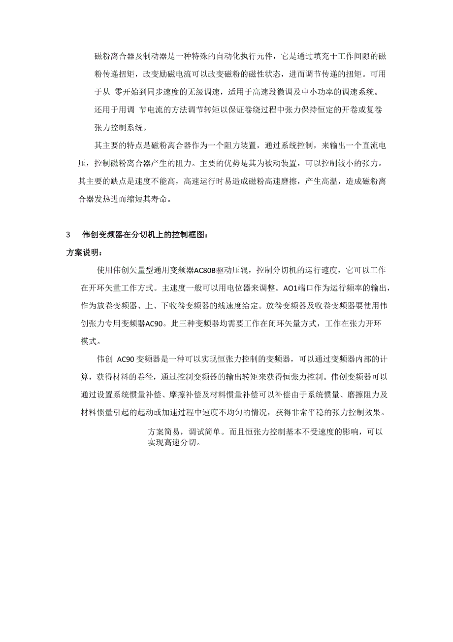 伟创AC90变频器在高速分切机上的应用_第2页