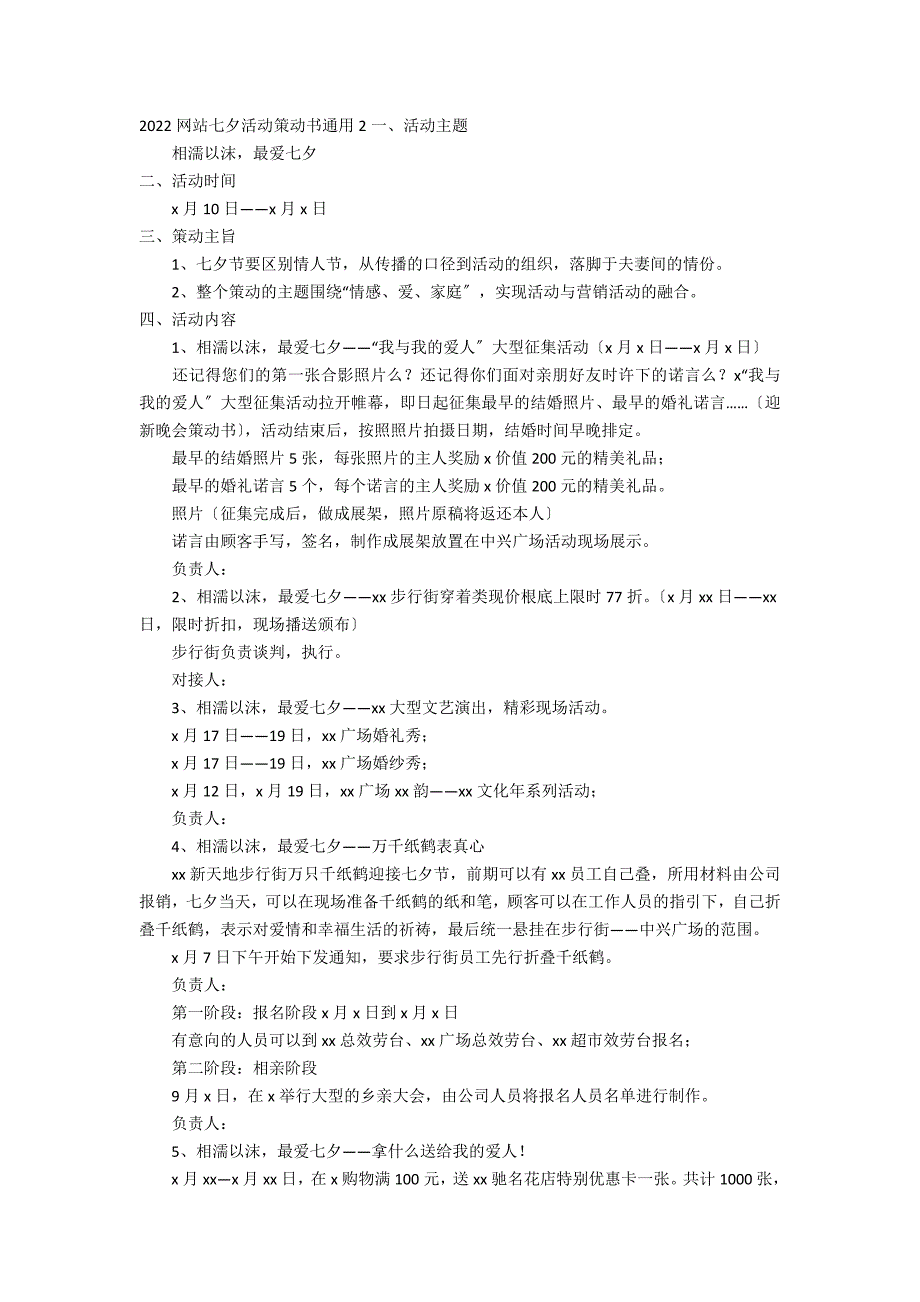 2022网站七夕活动策划书通用3篇(七夕活动2022)_第2页