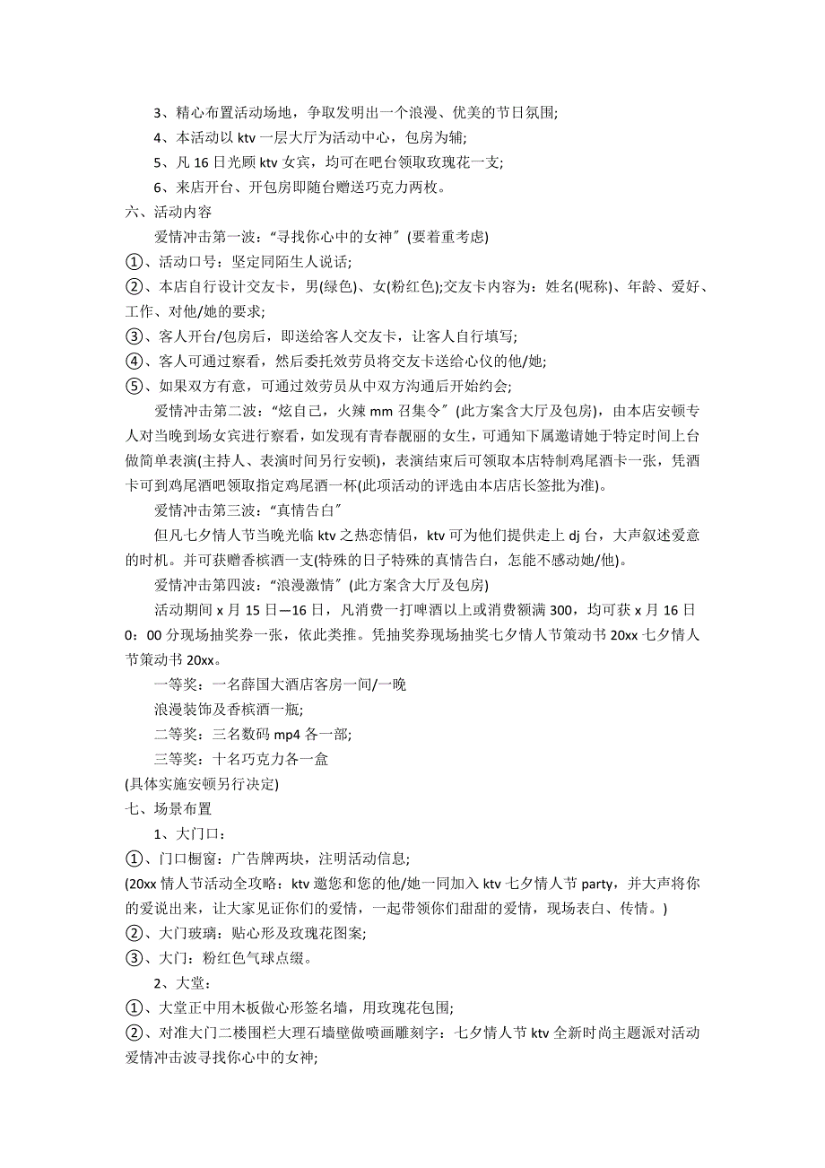 2022网站七夕活动策划书通用3篇(七夕活动2022)_第4页