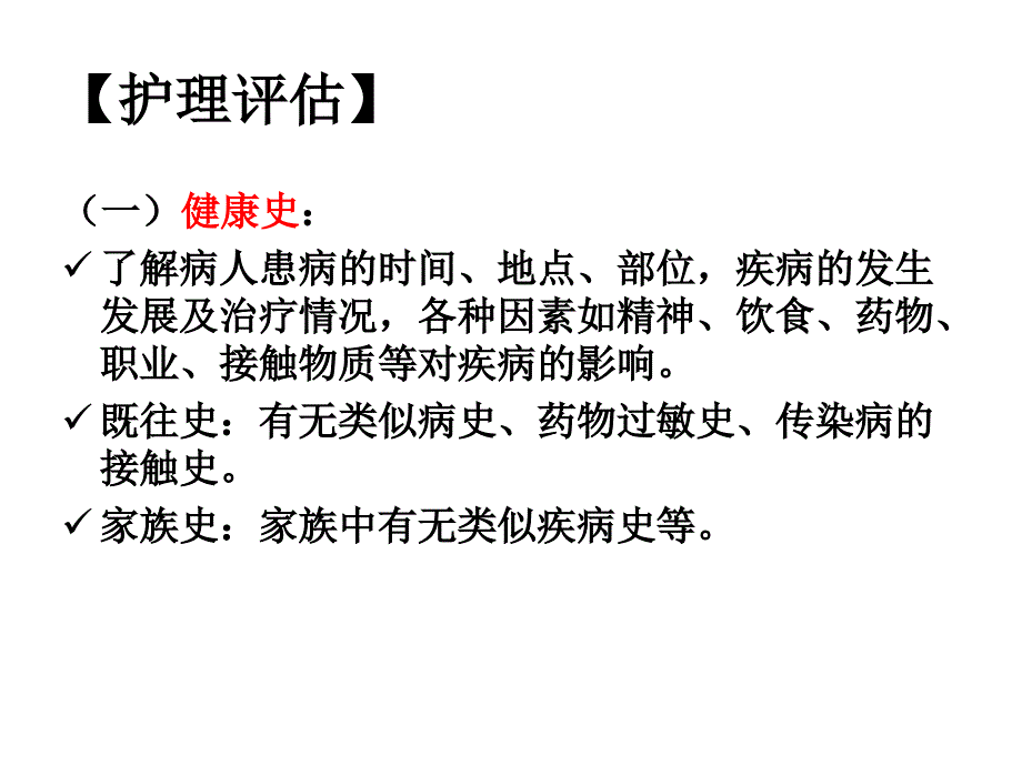 皮肤病的总论_第3页