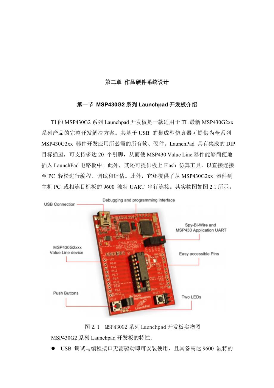 基于MSP430G2211实现的简易信号发生器_第3页