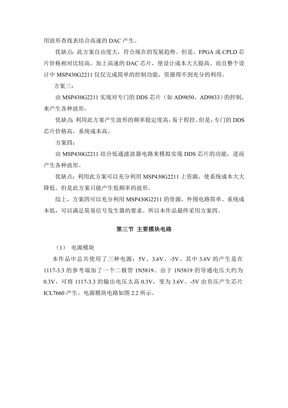 基于MSP430G2211实现的简易信号发生器_第5页