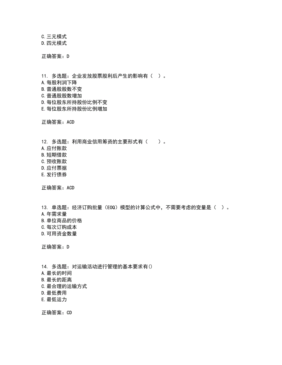 初级经济师《商业经济》考前（难点+易错点剖析）押密卷附答案48_第3页