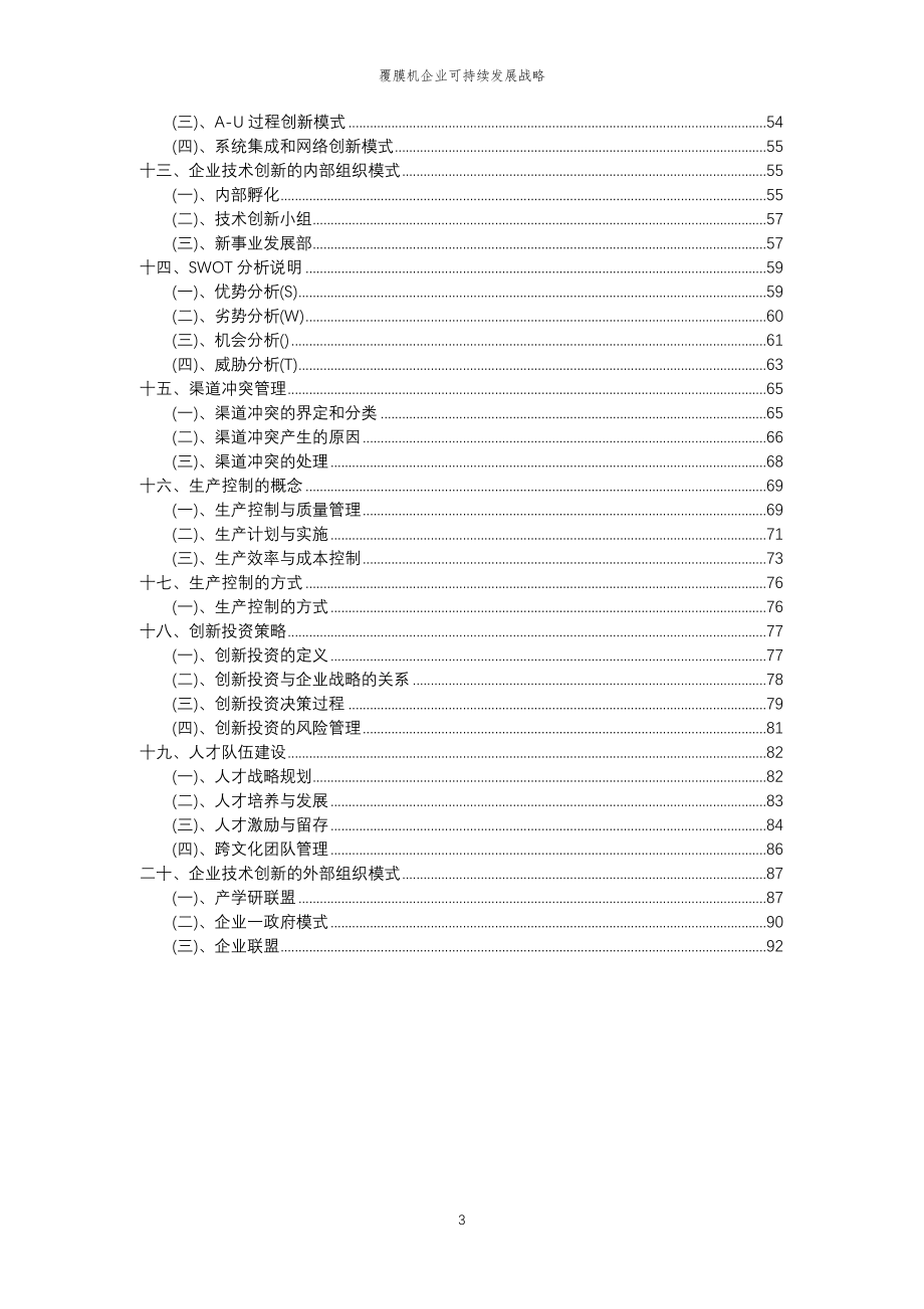 2023年覆膜机企业可持续发展战略_第3页