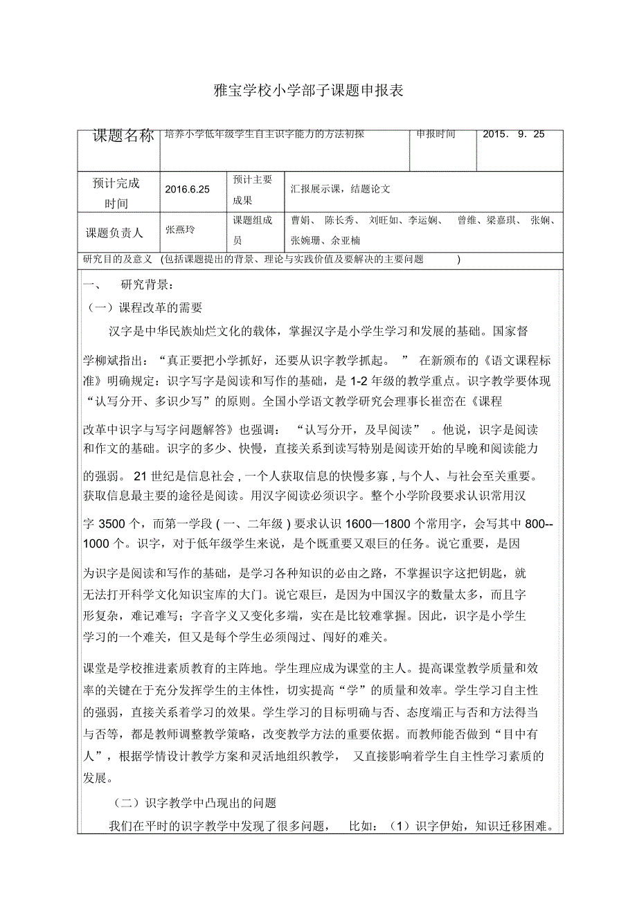 培养小学低年级学生自主识字能力的方法初探_第1页