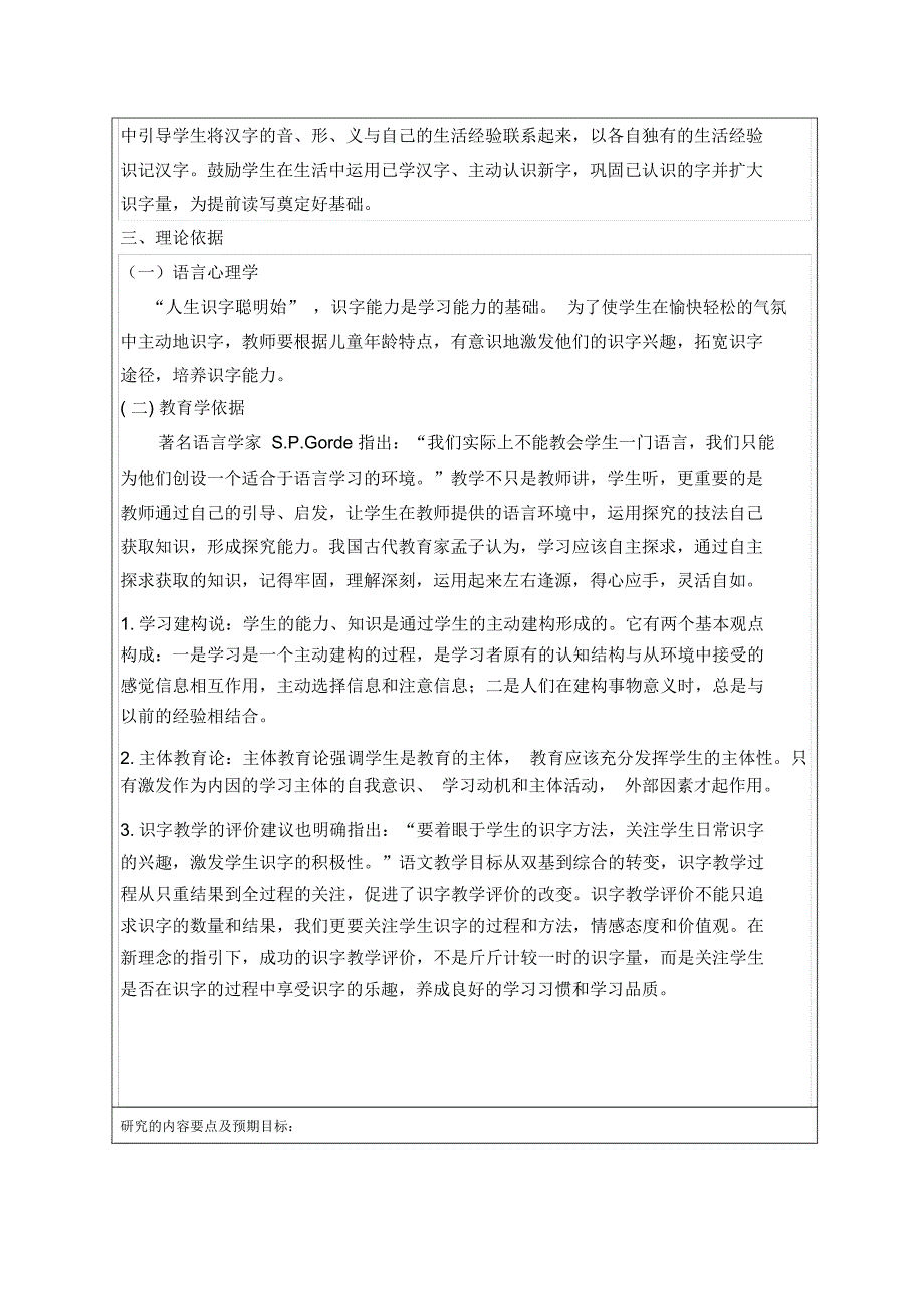 培养小学低年级学生自主识字能力的方法初探_第3页