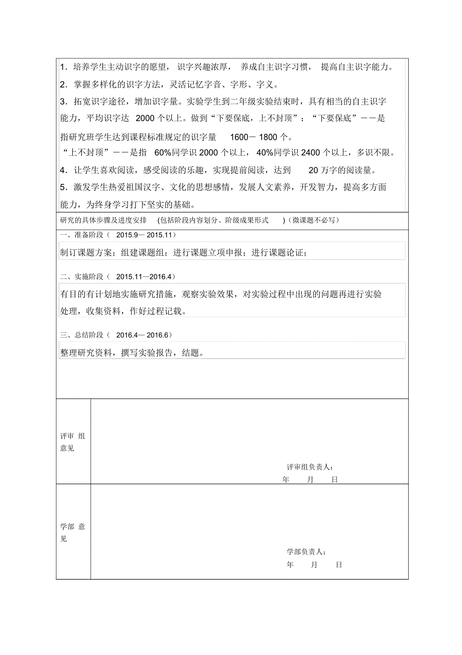 培养小学低年级学生自主识字能力的方法初探_第4页