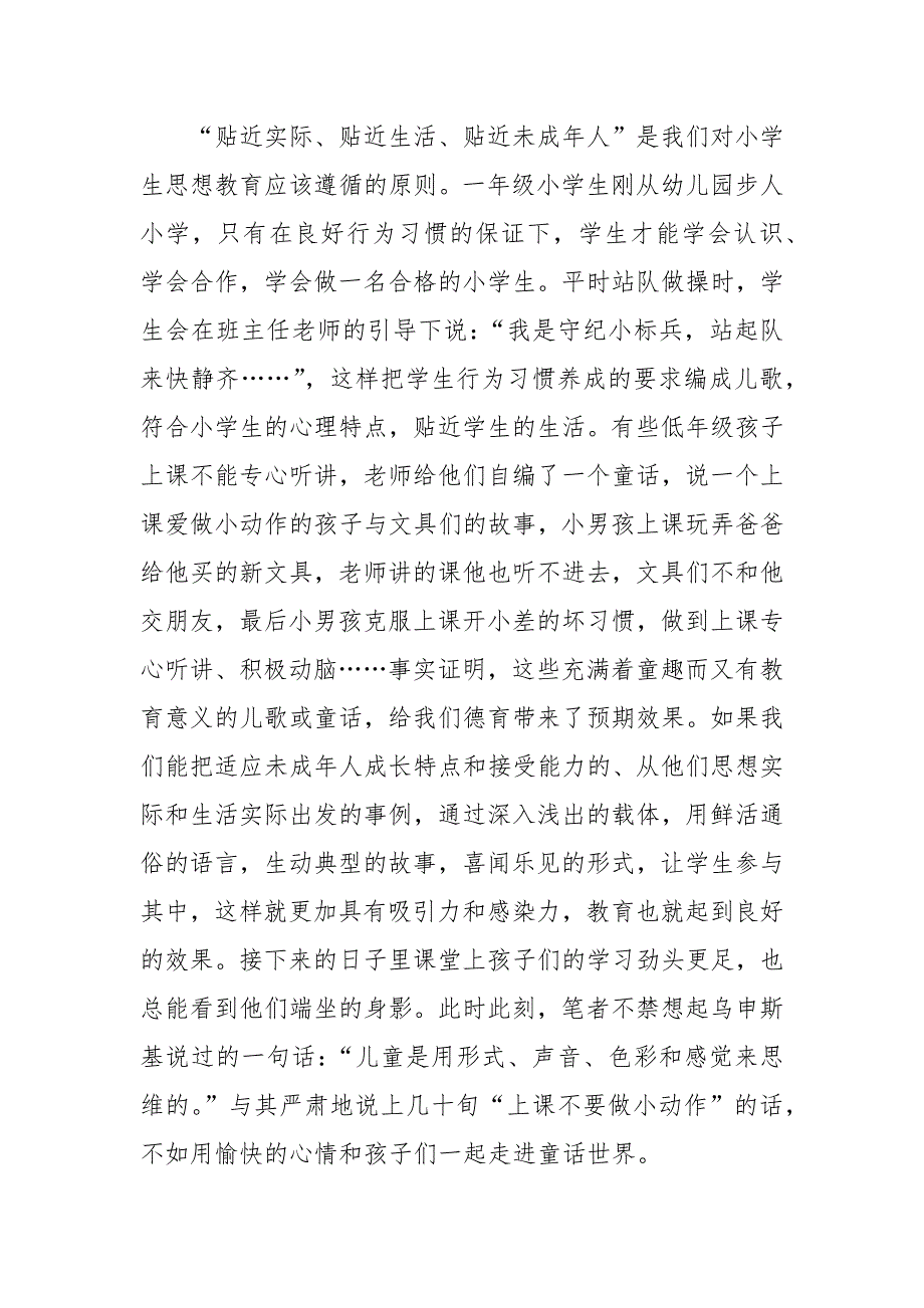 浅谈细节入手因地制宜－浅谈农村小学生行为养成教育的论文_第4页