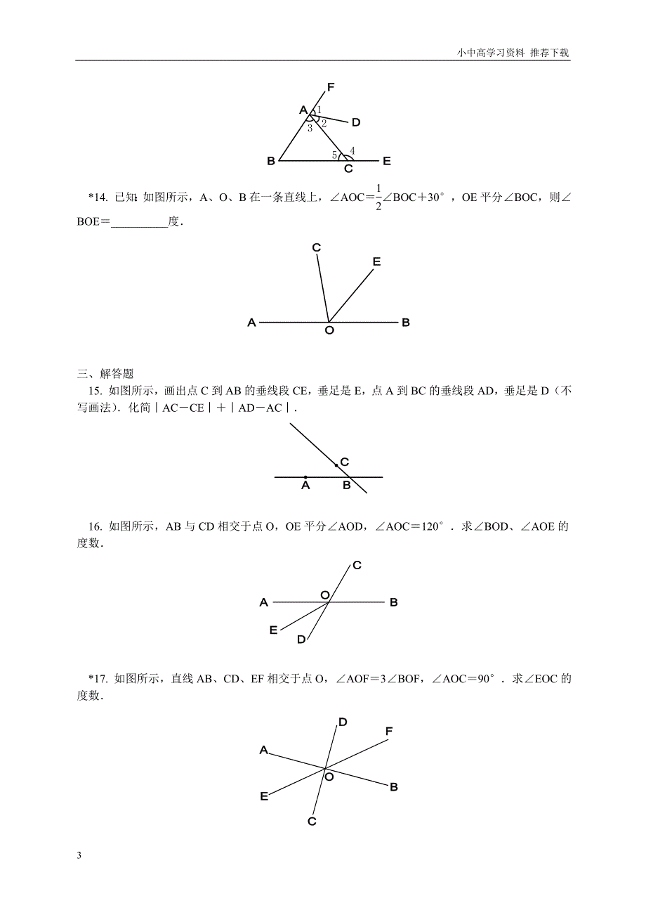 第二学期初中数学人教版七年级下5.1相交线习题_第3页