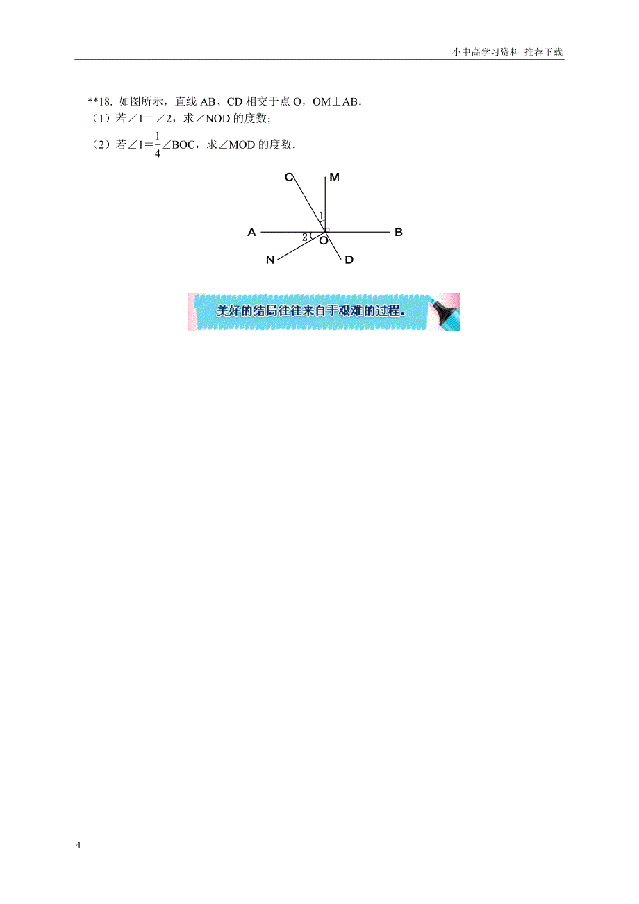 第二学期初中数学人教版七年级下5.1相交线习题_第4页