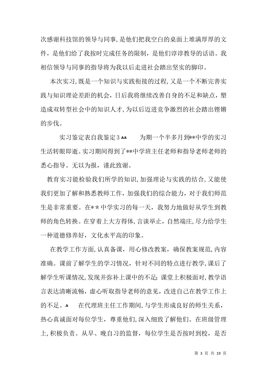 实习鉴定表自我鉴定15篇二_第3页