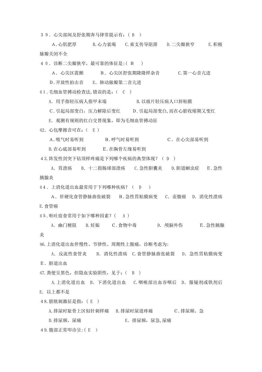 临床诊断学试题(二)_第5页