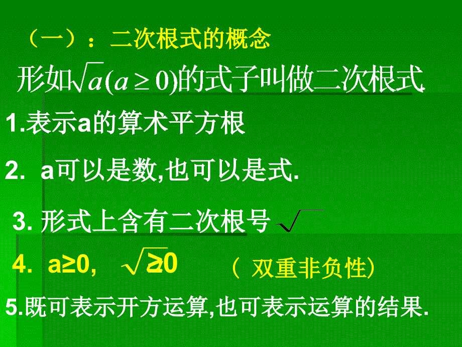 211二次根式第一课时_第4页