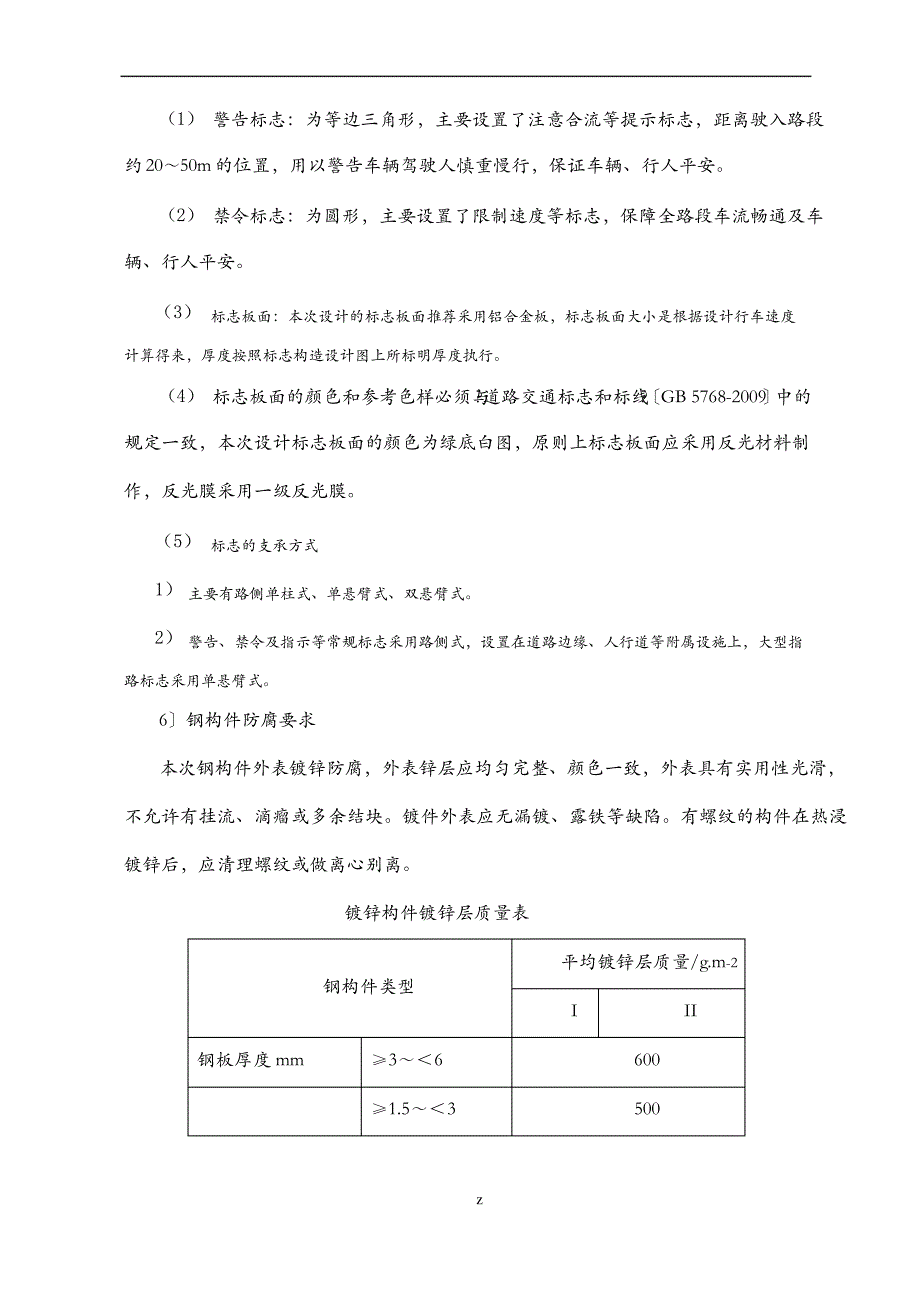 目交通设施安装、交通标示建筑施工组织设计及对策_第4页