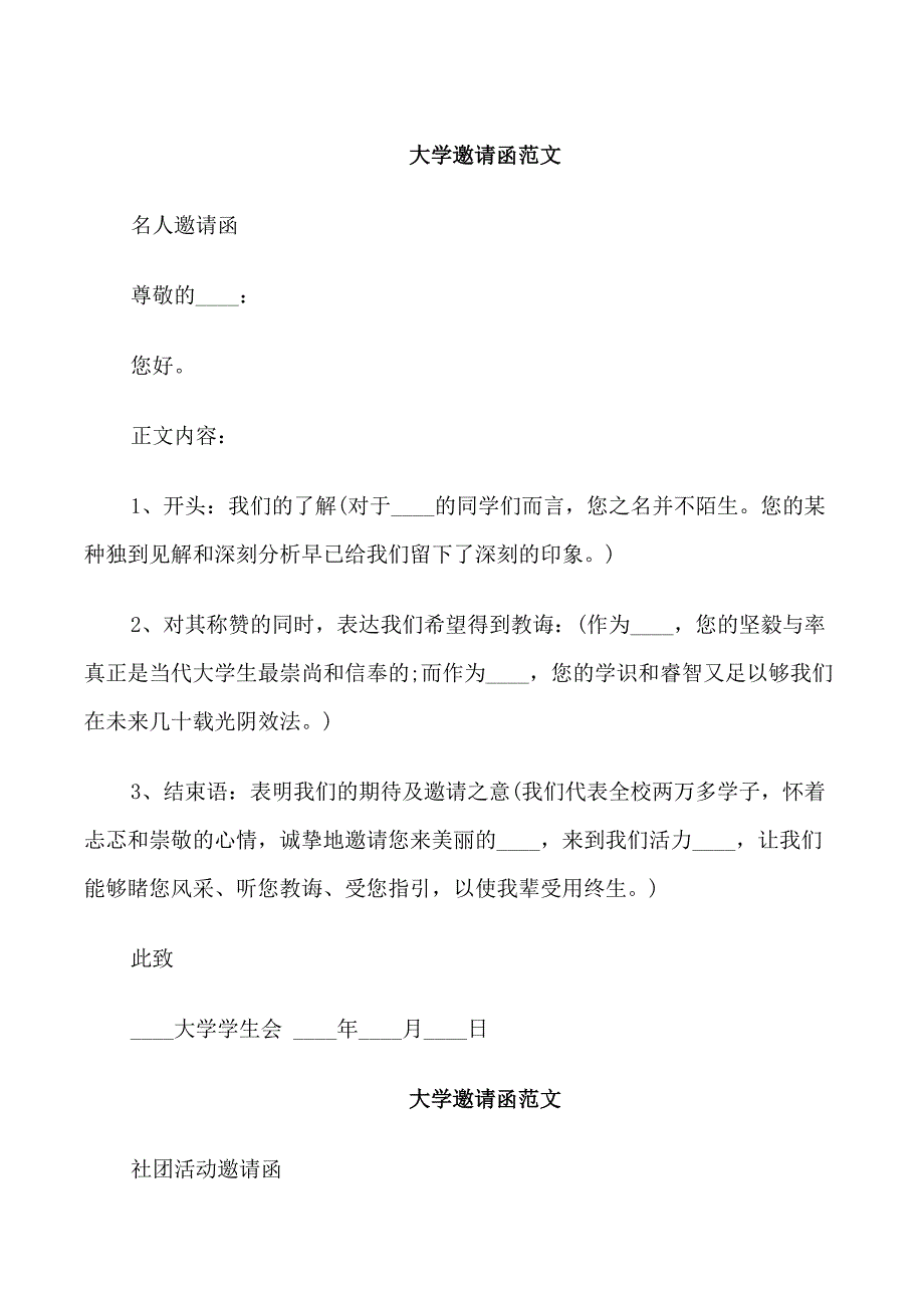 大学邀请函范文_第1页