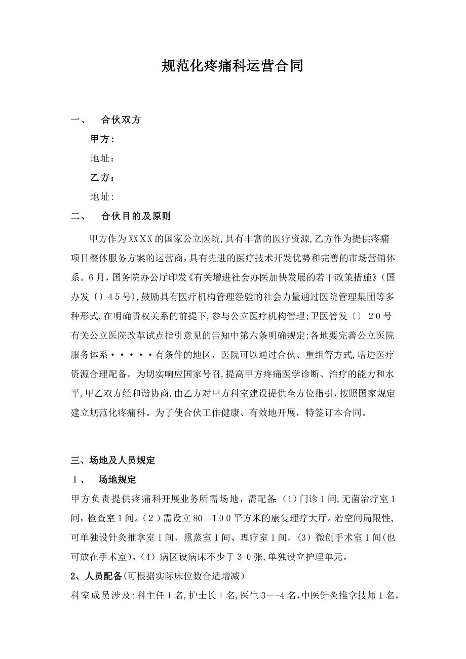 科室运营协议_第1页