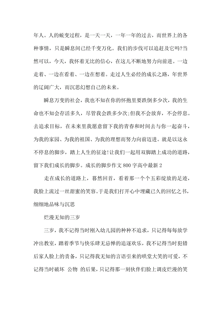 成长的脚步作文800字高中最新.docx_第2页