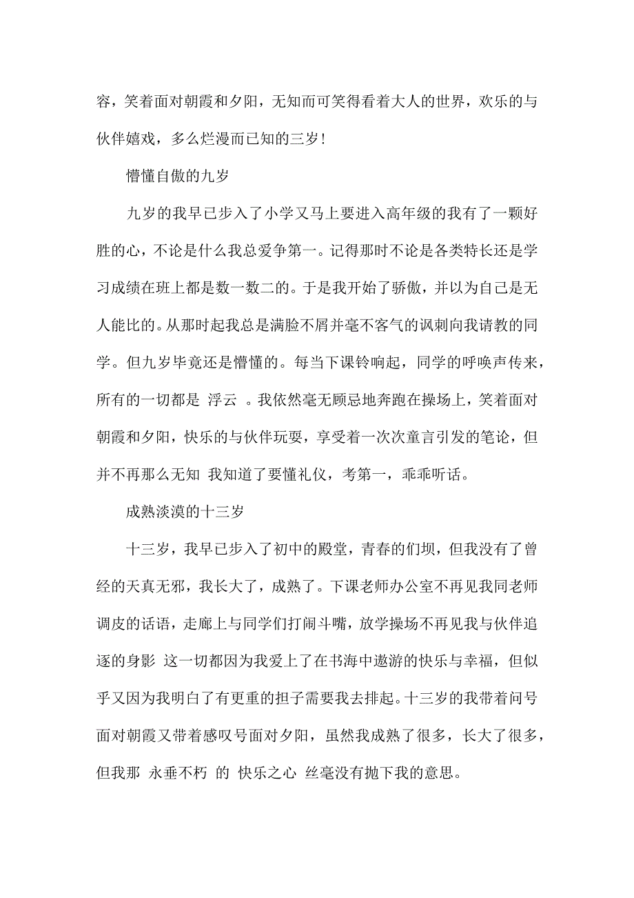 成长的脚步作文800字高中最新.docx_第3页